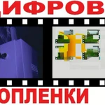 Фото №2 Оцифровка кинопленки в Чебоксарах