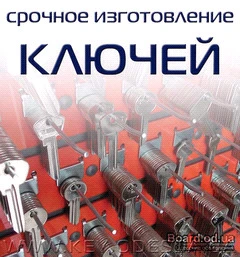 Фото Мастерская,Ключник