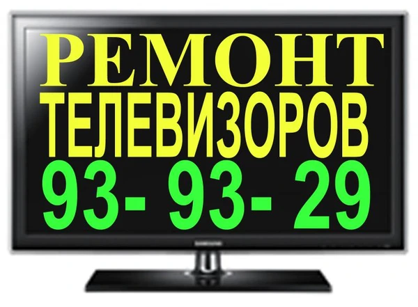 Фото Ремонт телевизоров