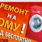 Ремонт стиральных машин мордовия.выезд 0 рублей