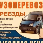 Грузоперевозки, газель, грузчики