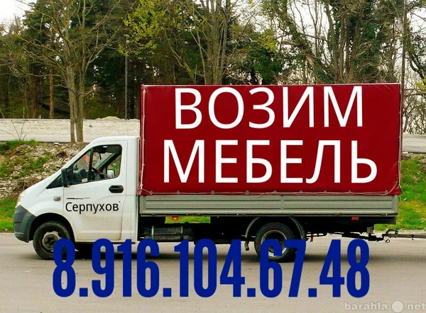 Фото Грузоперевозки 8.916.104.67.48. Грузчики 