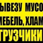 Отвезём мебель и мусор на свалку. Вывезем старую мебель и мусор.В Ростове-на-Дону.