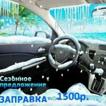 Заправка автокондиционеров