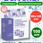 фото Салфетки спиртовые антисептические 100 шт, размер 60х100 мм
