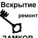 Вскрытие замков, дверей, автомобилей. замена замка