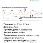 Фото №8 Профнастил от завода изготовителя