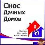 Демонтажные работы всех видов 