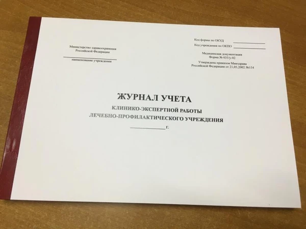 Фото Журналы медицинские для больниц, аптек, мед учреждений