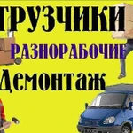 Грузчики Разнорабочие