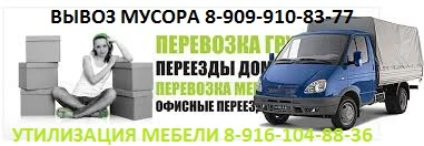 Фото  Грузоперевозки на спец.газели для мебели