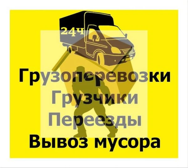 Фото Грузчики онлайн Переезды в Междуреченске