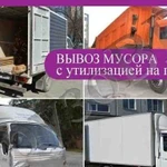 Вывоз мусора/ вывоз строительного мусора