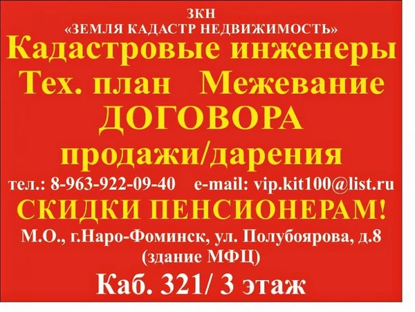Фото Кадастровый Инженер