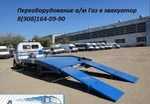 фото Изготовление эвакуаторов на базе автомобилей Газ.