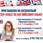 Фото №2 курсы английского языка для школьников