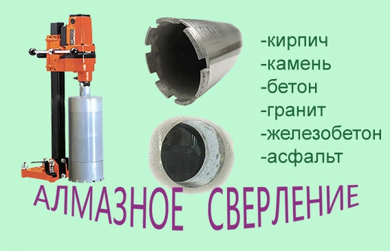 Фото Алмазное сверление отверстий