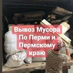 Вывоз Мусора