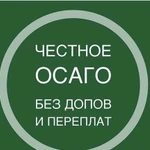 Осаго дистанционно