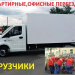 Грузоперевозки, Квартирные переезды, Грузчики, Вывоз мусора