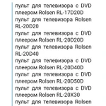 Фото №3 Пульт для телевизора