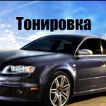 Тонировка Автомобиля