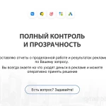 Фото №6 Настройка рекламы в интернете