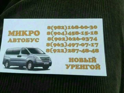 Фото Микроавтобус