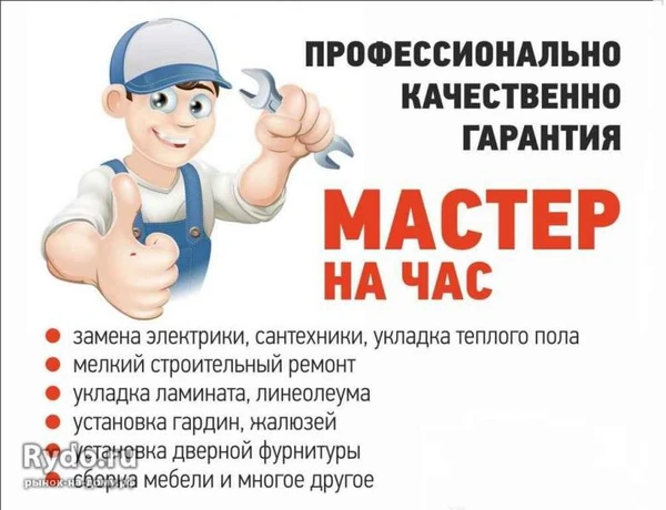 Фото Мастер на час, в удобное для вас время 