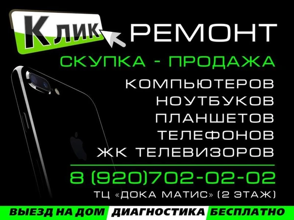 Фото Ремонт телефонов, планшетов, ПК, ноутбуков.