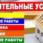 Услуги строительства