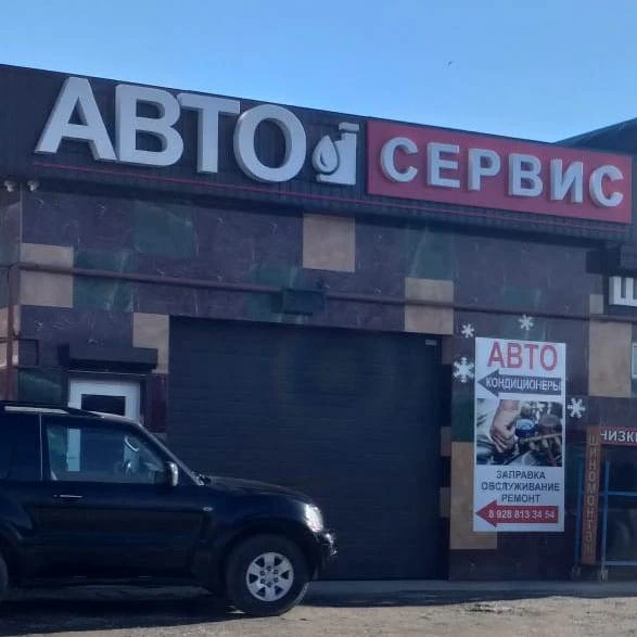 Фото Заправка автокондиционеров в Пятигорске