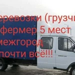 Грузоперевозки Грузчики