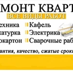 Комплексный ремонт квартир, домов, офисов штукатур