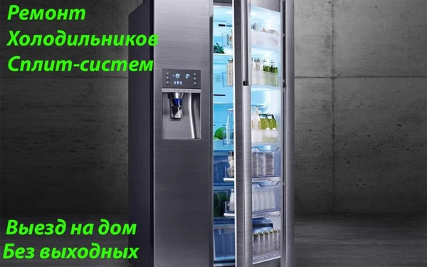 Фото Ремонт Сплит-систем и Холодильников.