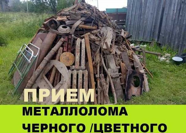 Фото Прием металла Прием металлолома