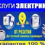 Работы квалифицированного электрика