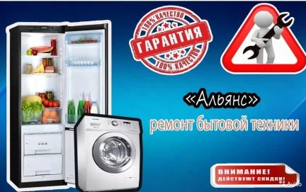 Фото Ремонт Холодильников и стиральных Машин