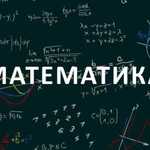 Репетитор по математике. Мехзавод