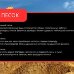Фото №4 Песок с доставкой — Гарантия объема и качества!