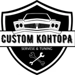 Автосервис CUSTOMКОНТОРА