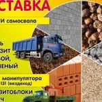 Услуги самосвала, погрузчика, манипулятора