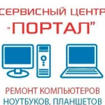 Ремонт компьютеров и ноутбуков любой сложности