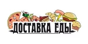 Фото Доставка любого блюда к Вам на дом/офис