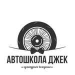 Автошкола