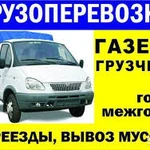 Волжский.Грузчики.Переезды.Транспорт.Вывоз мусора.