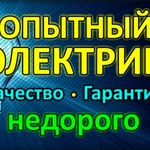 Услуги электрика под ключ в коттедже