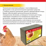 фото Корм-брикет Рябушка для домашней птицы 2,5кг