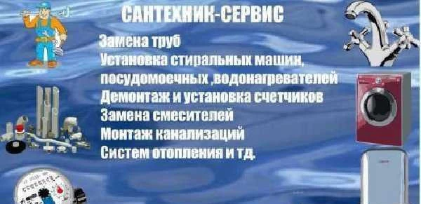 Фото Сантехнические работы