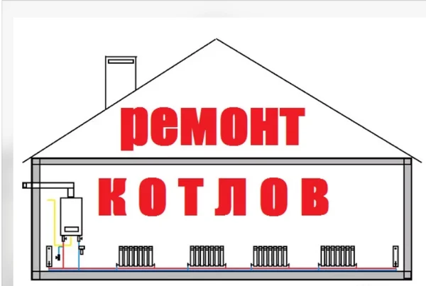 Фото Ремонт котлов